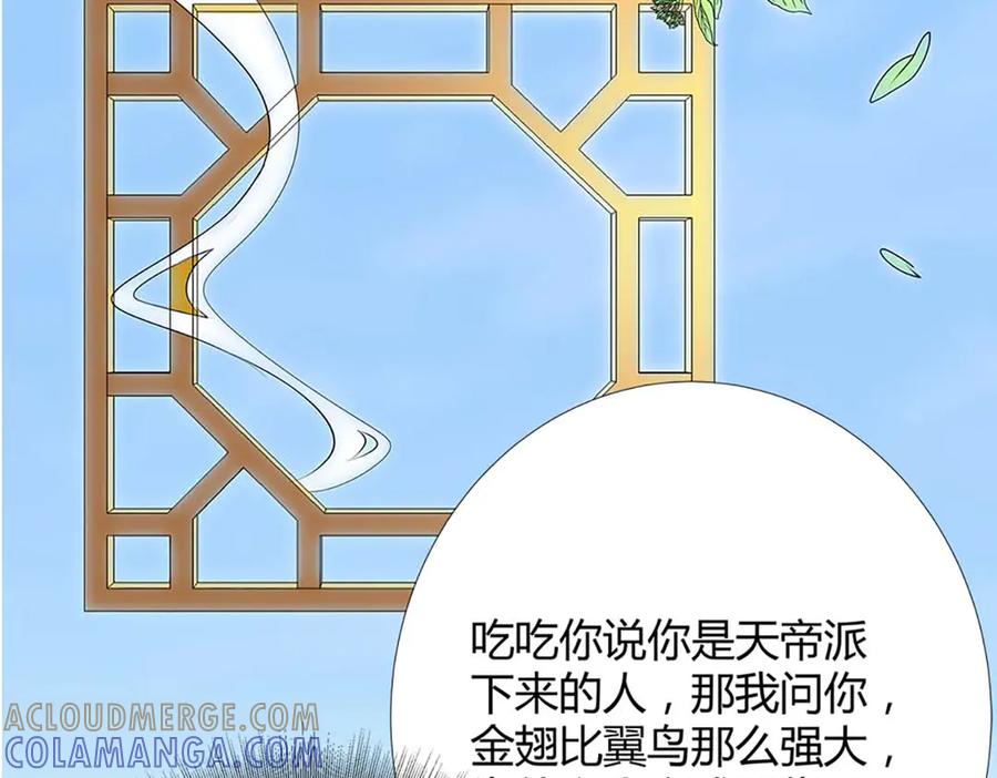 《神兽萌宠》第67话 第22页