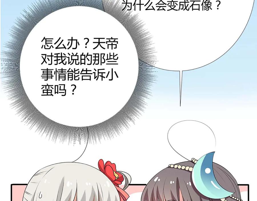 《神兽萌宠》第67话 第23页