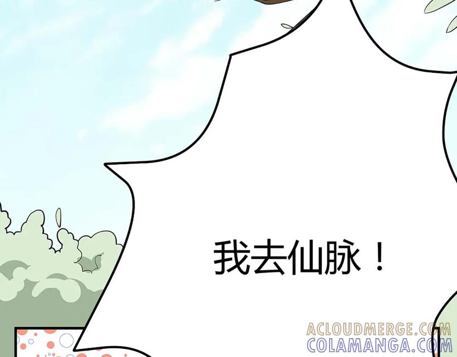 《神兽萌宠》第68话 第81页