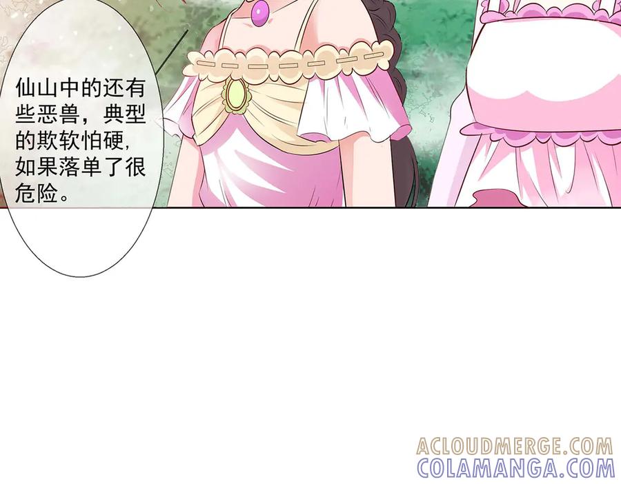《神兽萌宠》第71话 第31页
