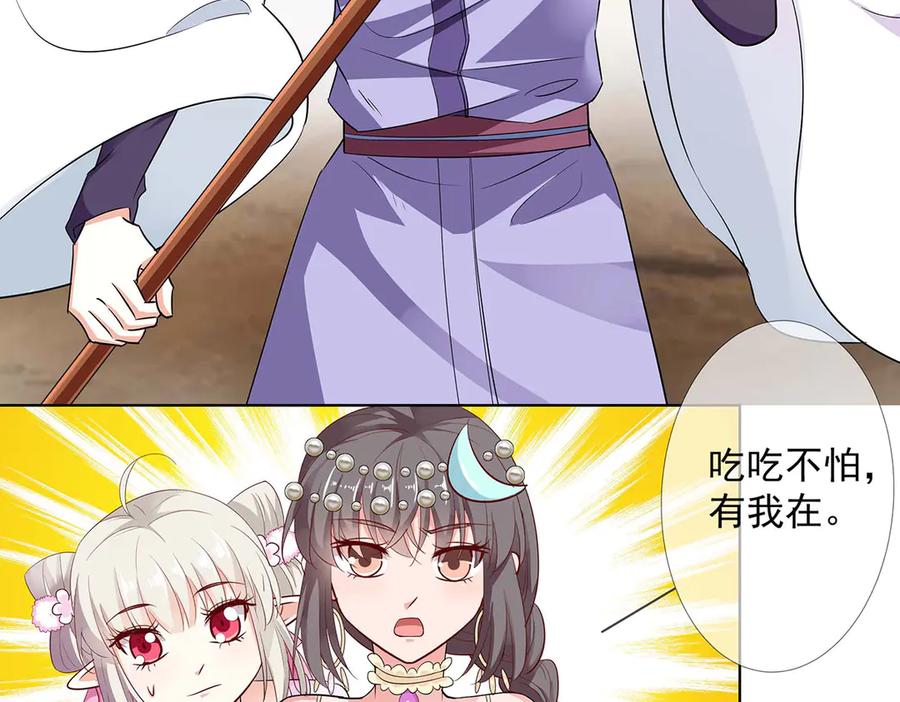 《神兽萌宠》第71话 第39页