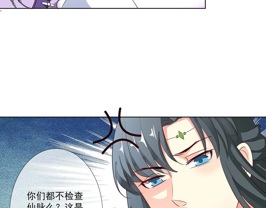 《神兽萌宠》第71话 第57页