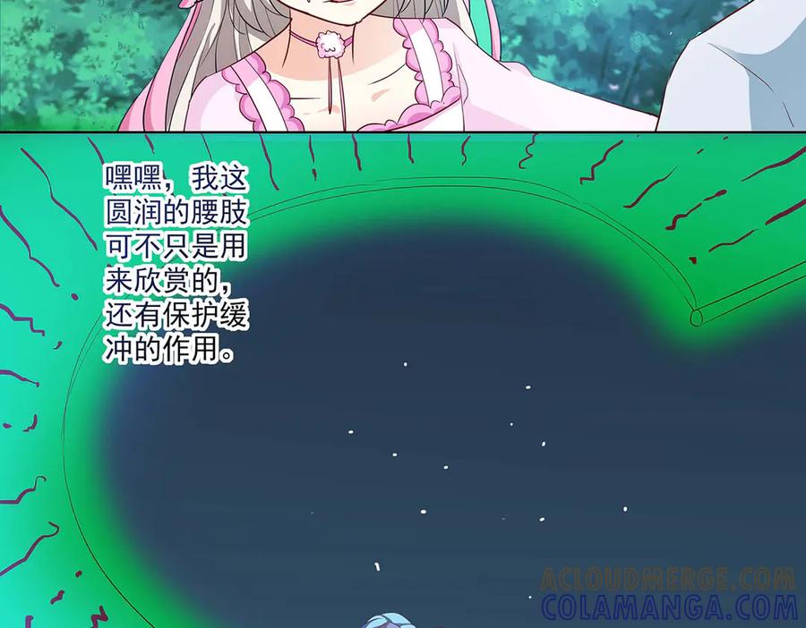 《神兽萌宠》第74话 第73页