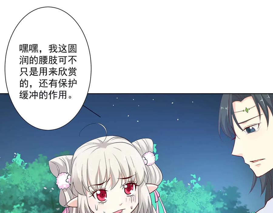 《神兽萌宠》第74话 第72页