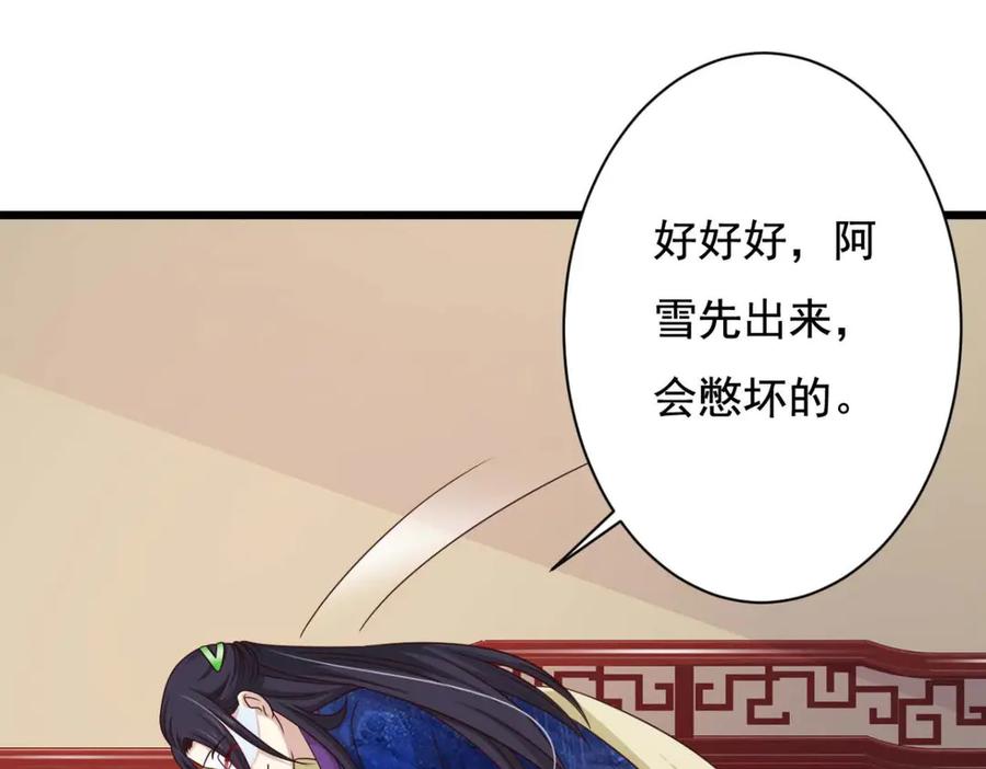 《王妃，王爷他不装了》第76话 第39页