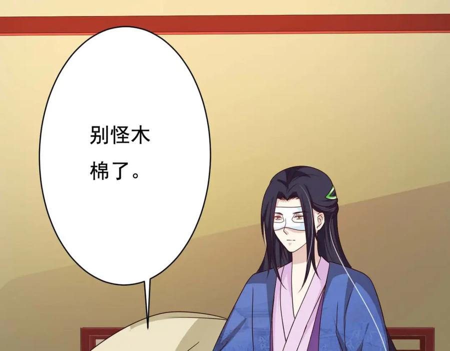《王妃，王爷他不装了》第76话 第36页