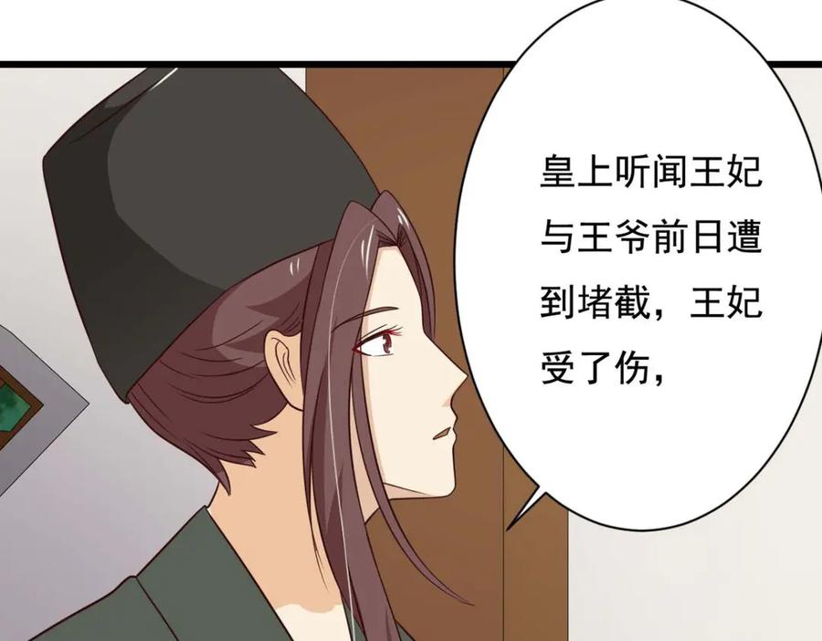《王妃，王爷他不装了》第76话 第74页