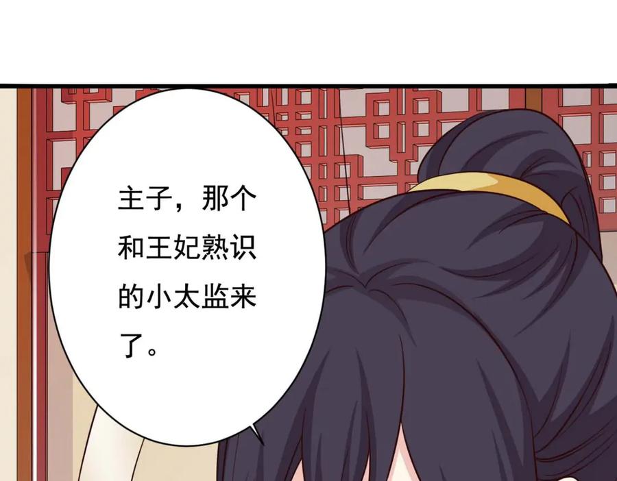 《王妃，王爷他不装了》第76话 第44页