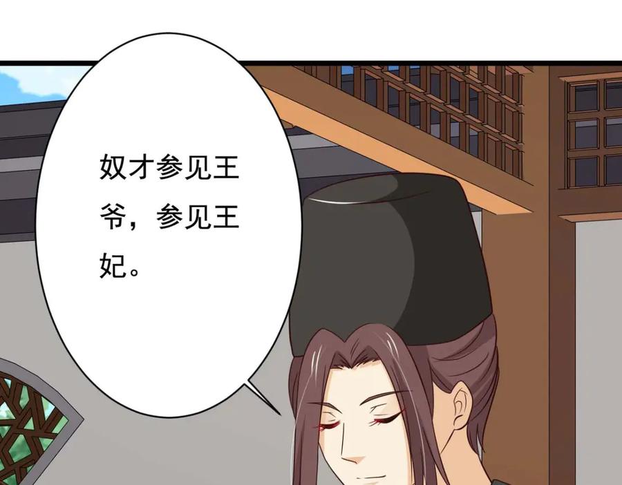 《王妃，王爷他不装了》第76话 第69页