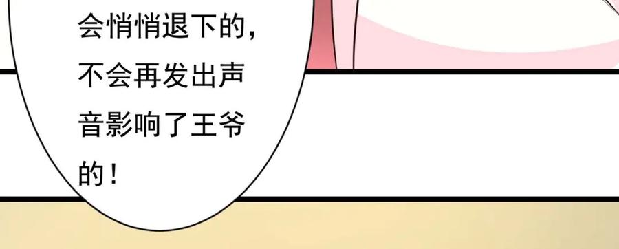 《王妃，王爷他不装了》第76话 第35页