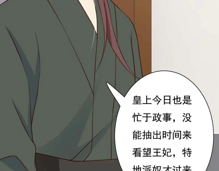 《王妃，王爷他不装了》第76话 第75页