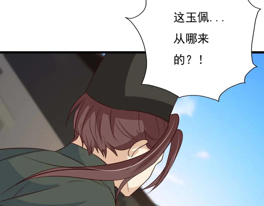 《王妃，王爷他不装了》第76话 第90页