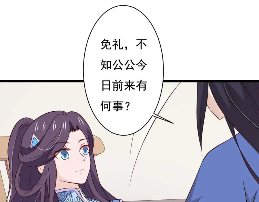 《王妃，王爷他不装了》第76话 第72页
