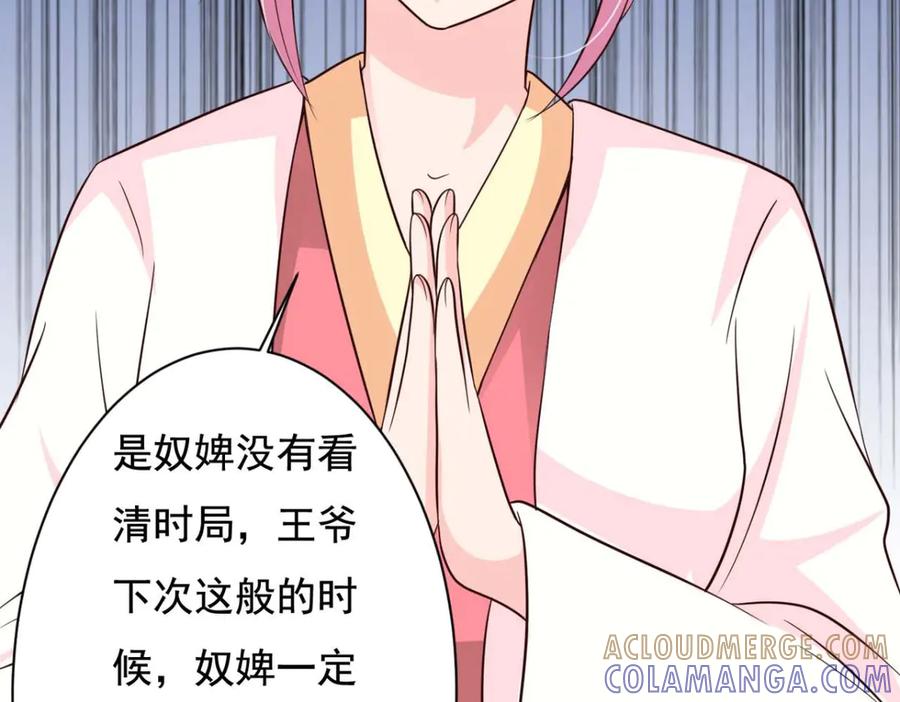 《王妃，王爷他不装了》第76话 第34页