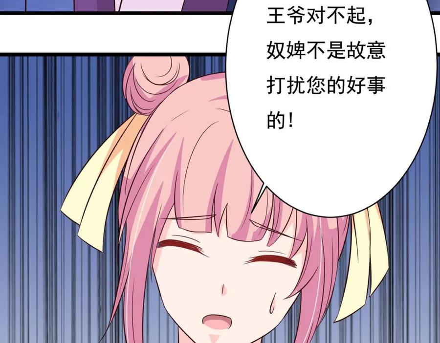 《王妃，王爷他不装了》第76话 第33页