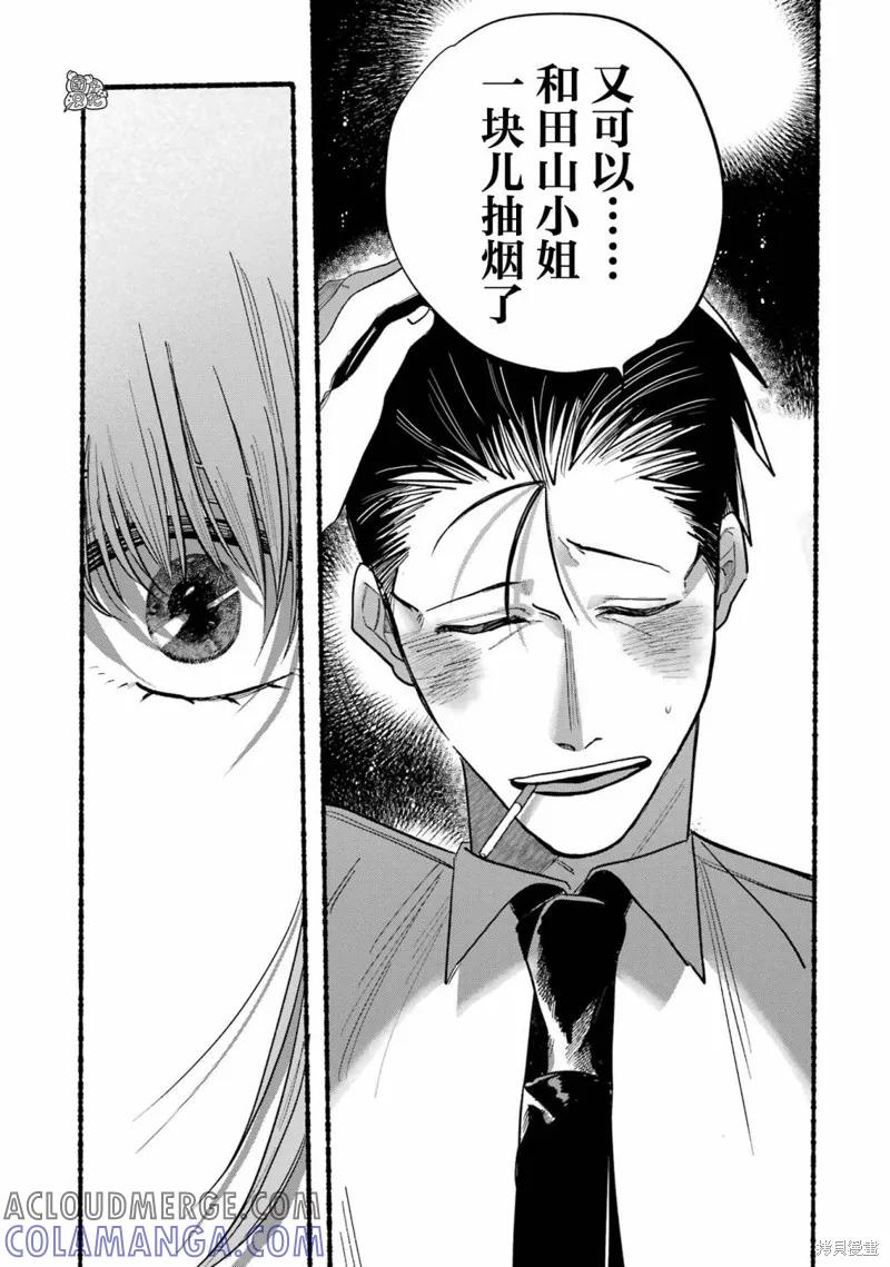 《在超市后门吸烟的二人》第16话 第13页