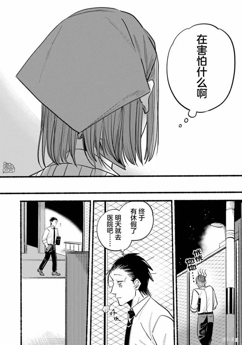 《在超市后门吸烟的二人》第16话 第6页