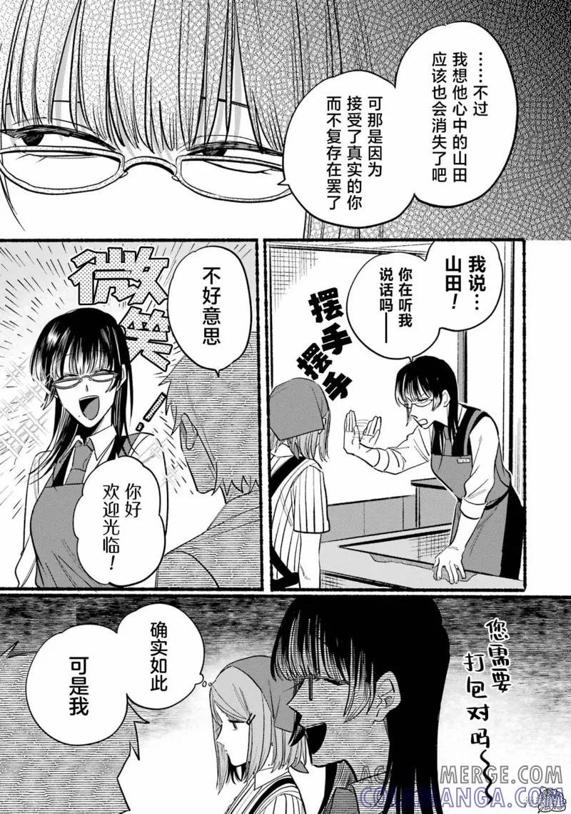 《在超市后门吸烟的二人》第16话 第5页