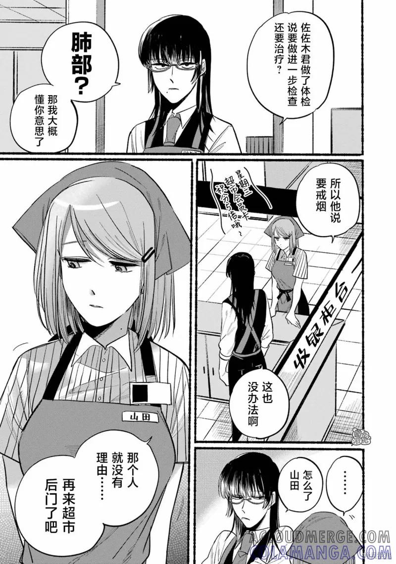 《在超市后门吸烟的二人》第16话 第3页