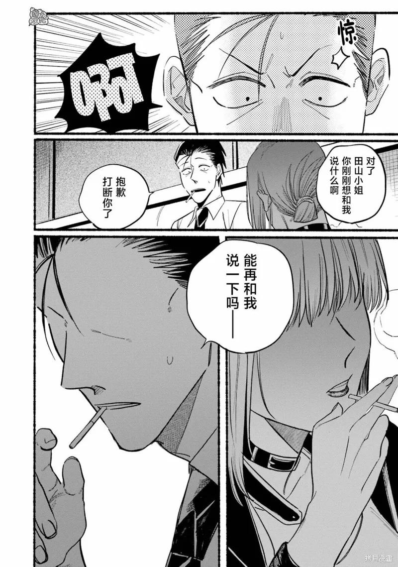 《在超市后门吸烟的二人》第16话 第14页