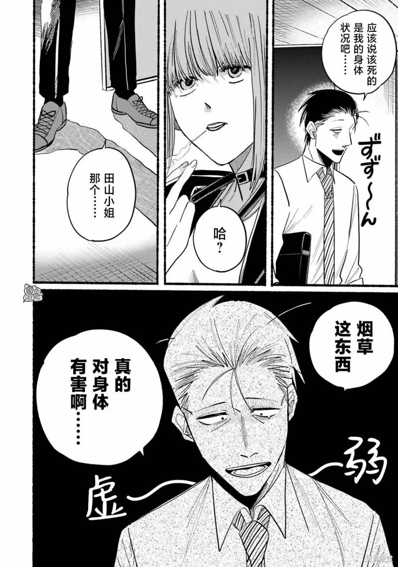 《在超市后门吸烟的二人》第16话 第2页
