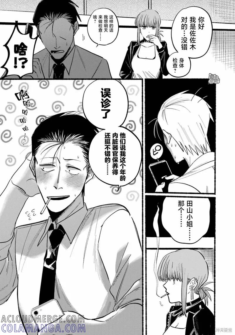 《在超市后门吸烟的二人》第16话 第11页