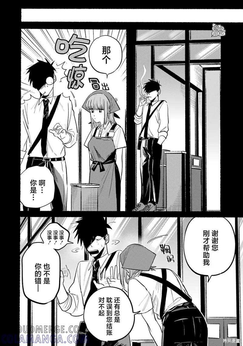 《在超市后门吸烟的二人》1卷特别篇 第9页