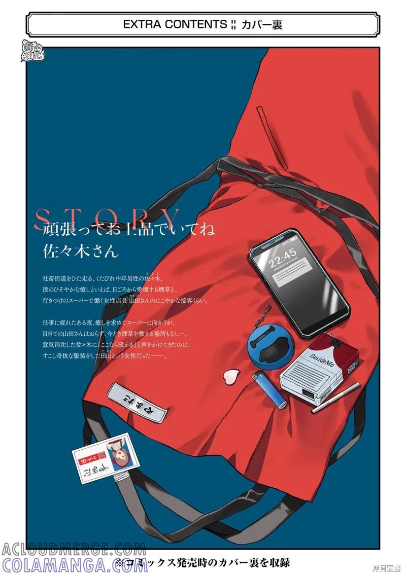 《在超市后门吸烟的二人》1卷特别篇 第23页