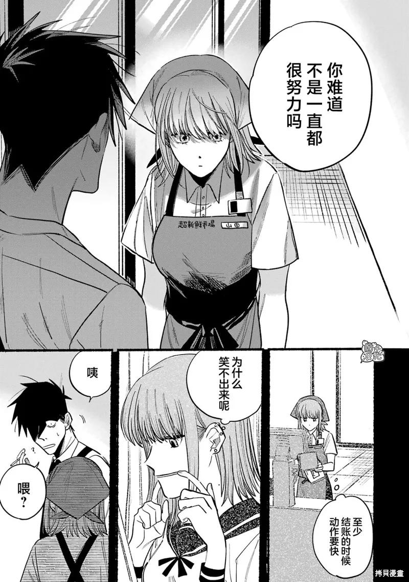 《在超市后门吸烟的二人》1卷特别篇 第12页