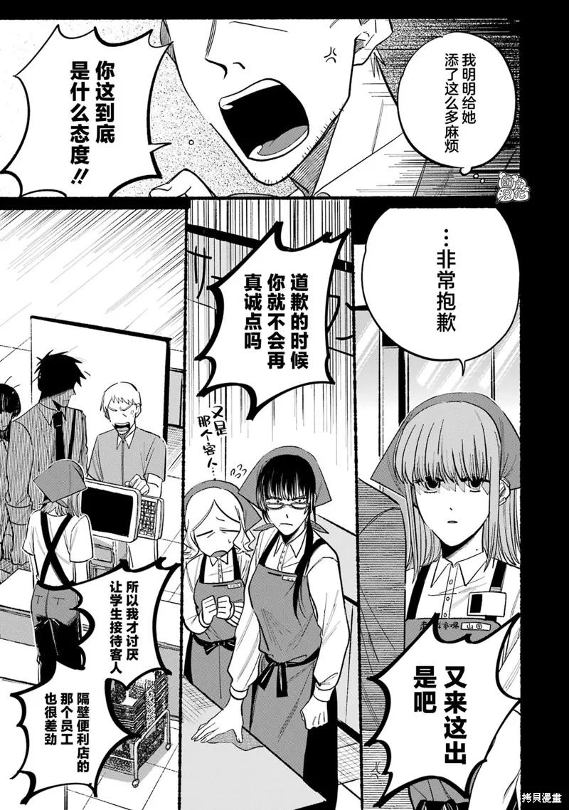 《在超市后门吸烟的二人》1卷特别篇 第6页