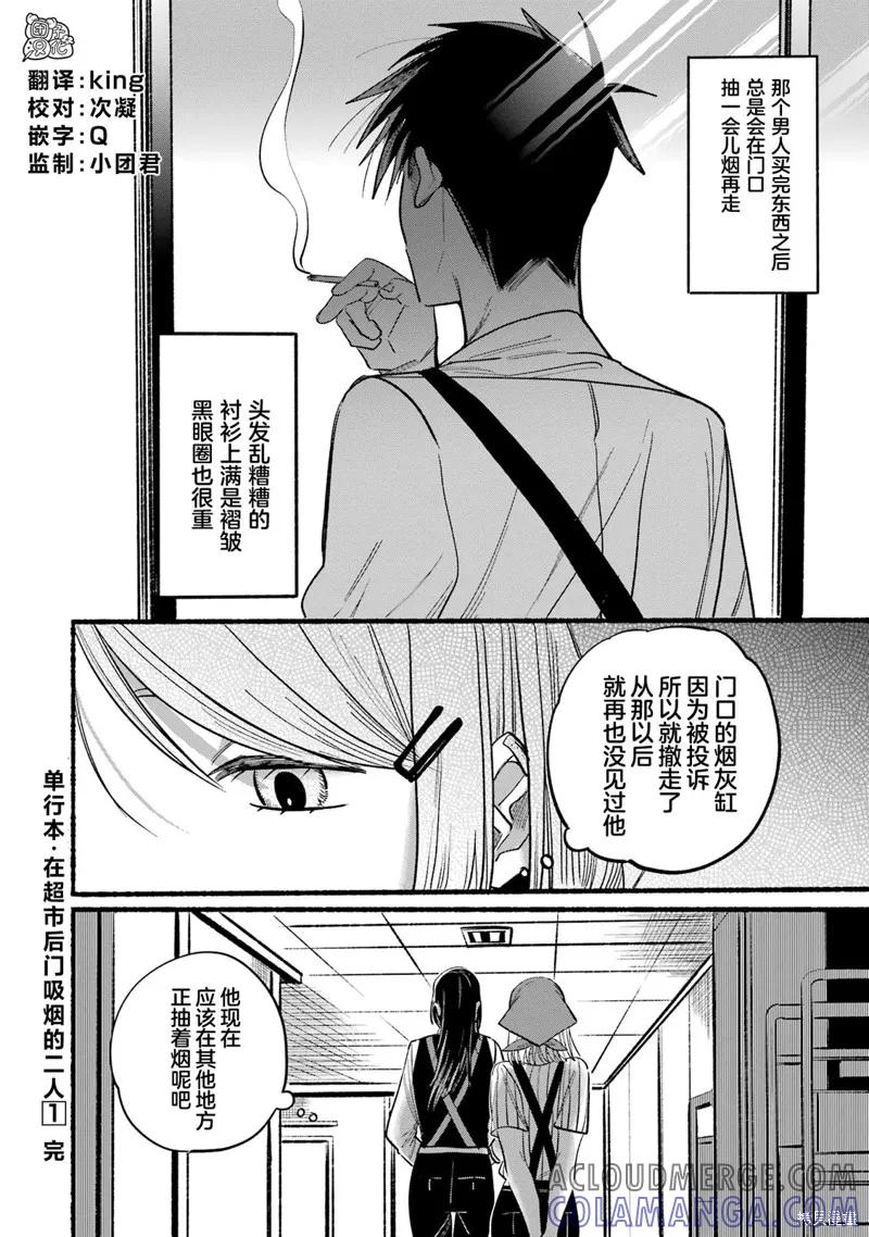 《在超市后门吸烟的二人》1卷特别篇 第19页