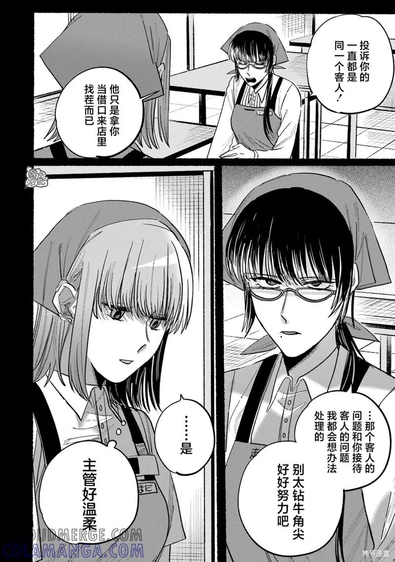 《在超市后门吸烟的二人》1卷特别篇 第5页