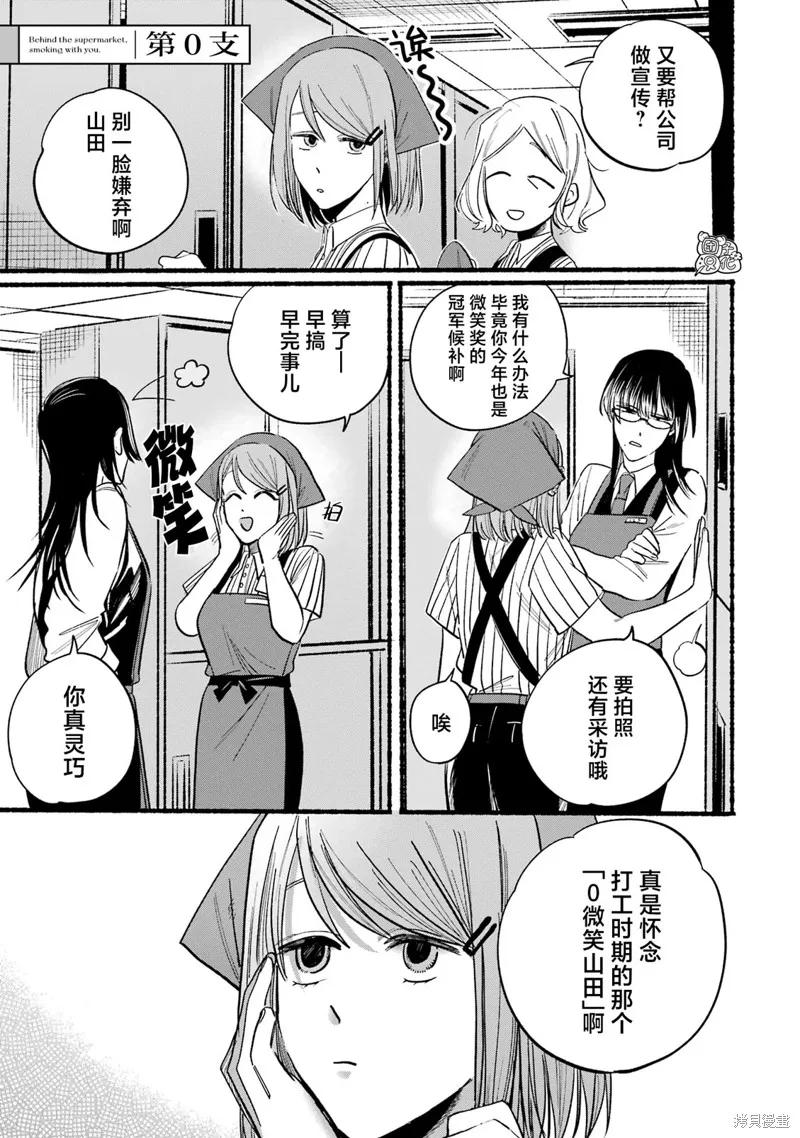 《在超市后门吸烟的二人》1卷特别篇 第2页