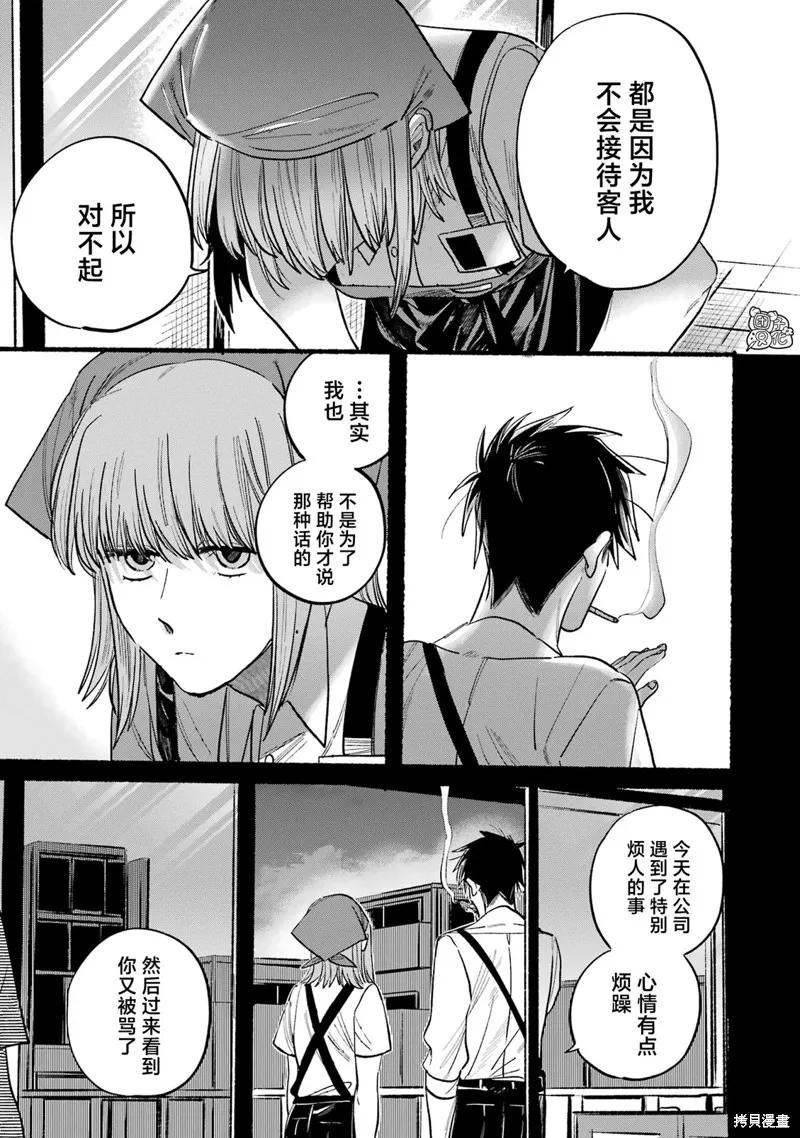 《在超市后门吸烟的二人》1卷特别篇 第10页