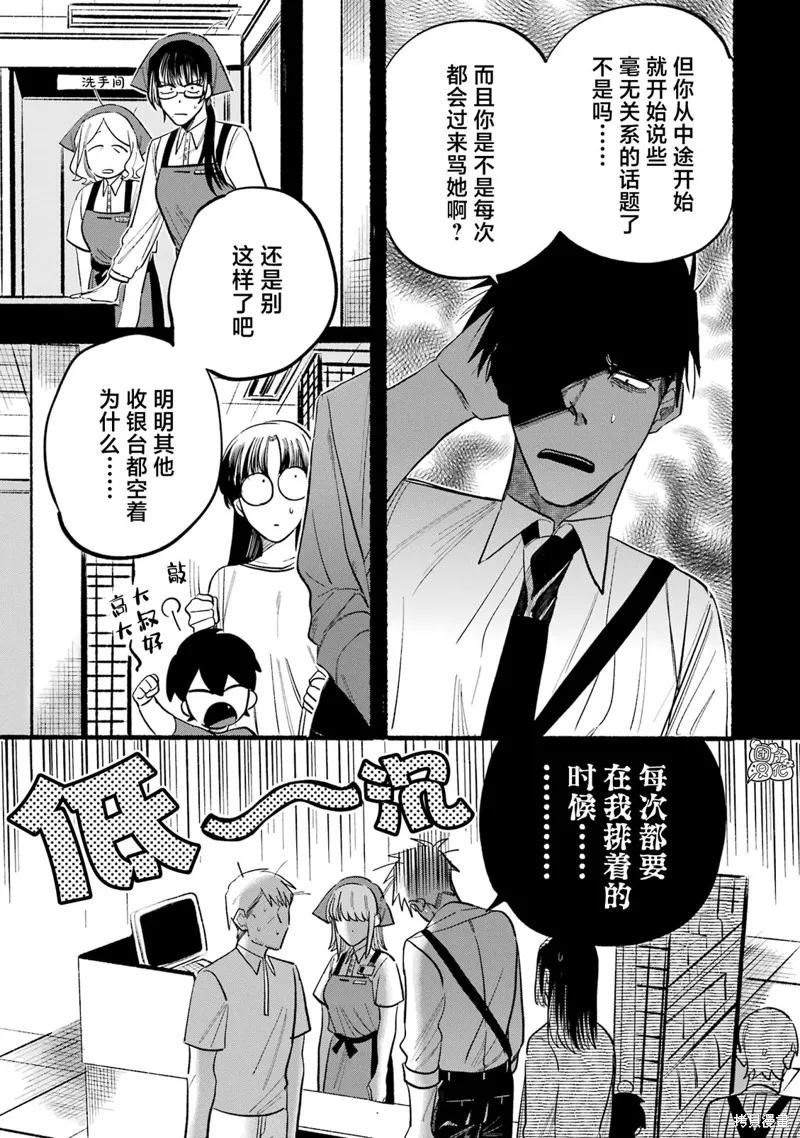 《在超市后门吸烟的二人》1卷特别篇 第8页