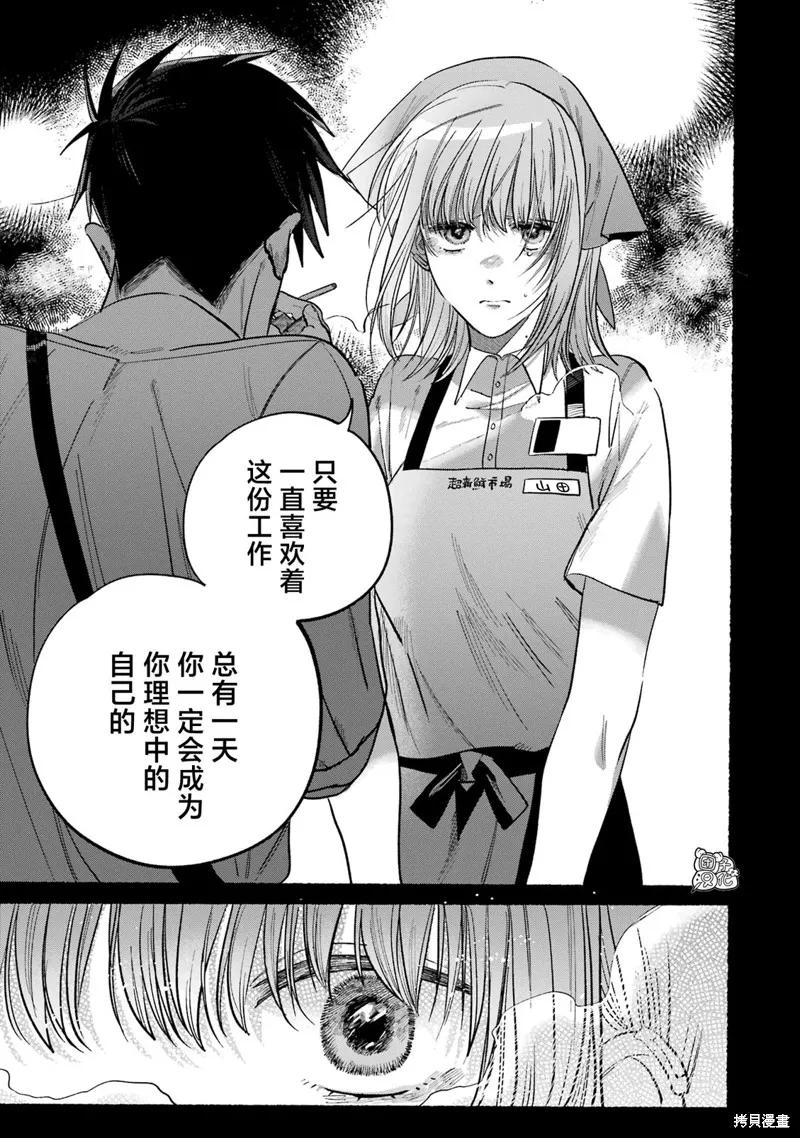 《在超市后门吸烟的二人》1卷特别篇 第16页
