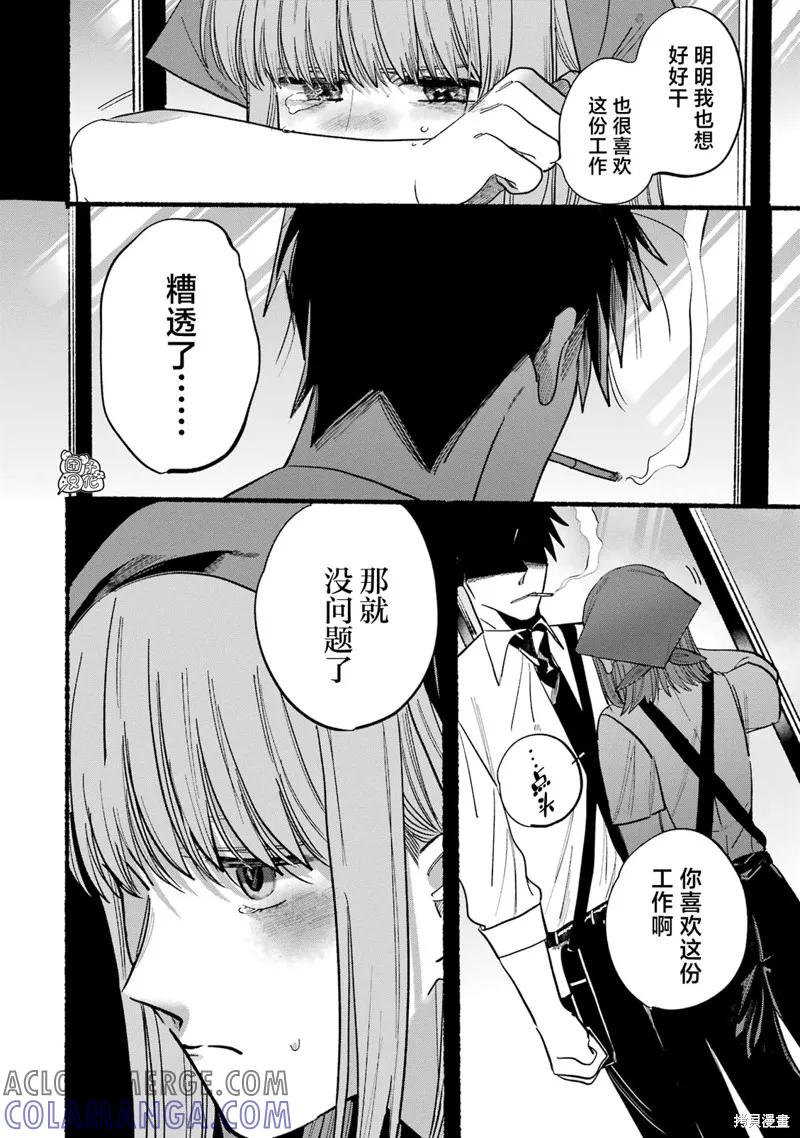 《在超市后门吸烟的二人》1卷特别篇 第15页