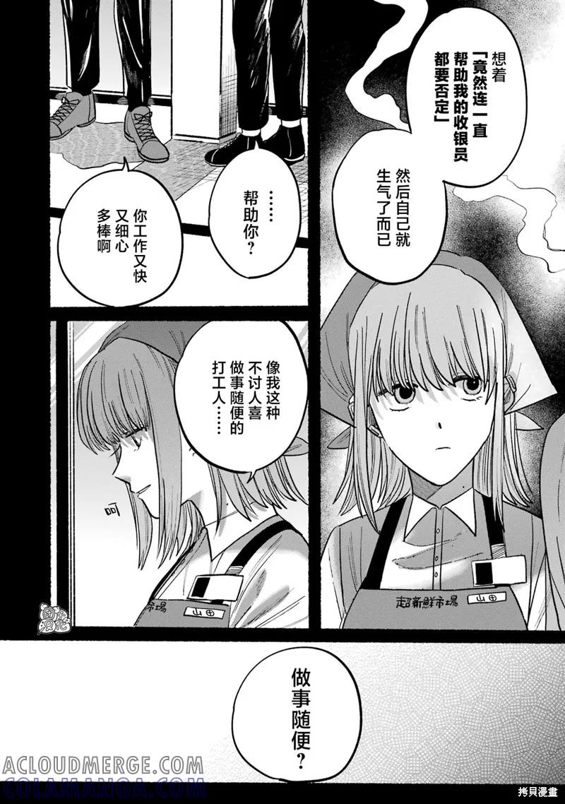 《在超市后门吸烟的二人》1卷特别篇 第11页
