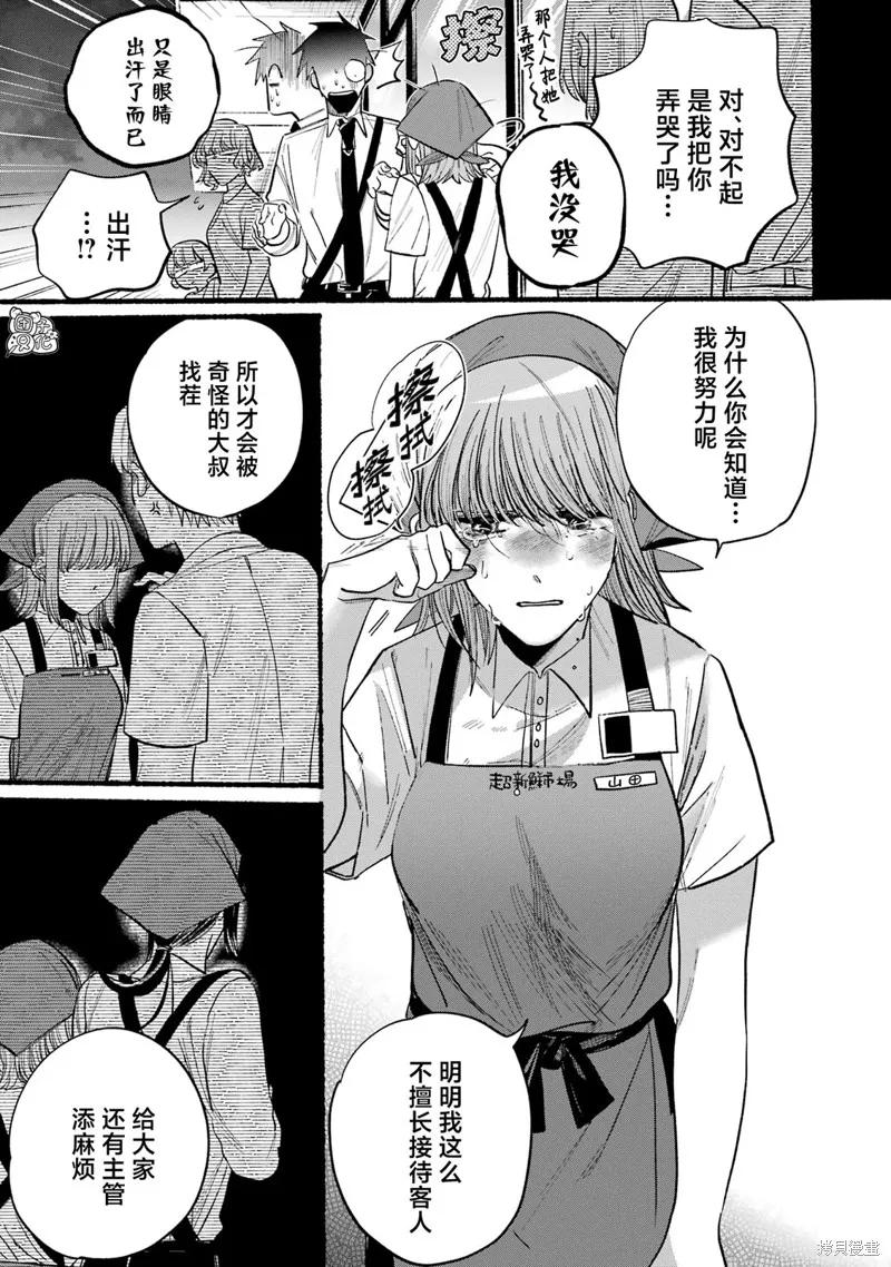 《在超市后门吸烟的二人》1卷特别篇 第14页