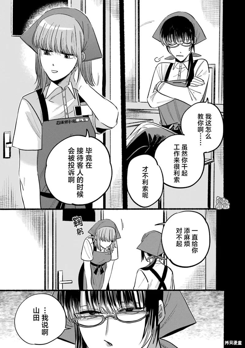 《在超市后门吸烟的二人》1卷特别篇 第4页