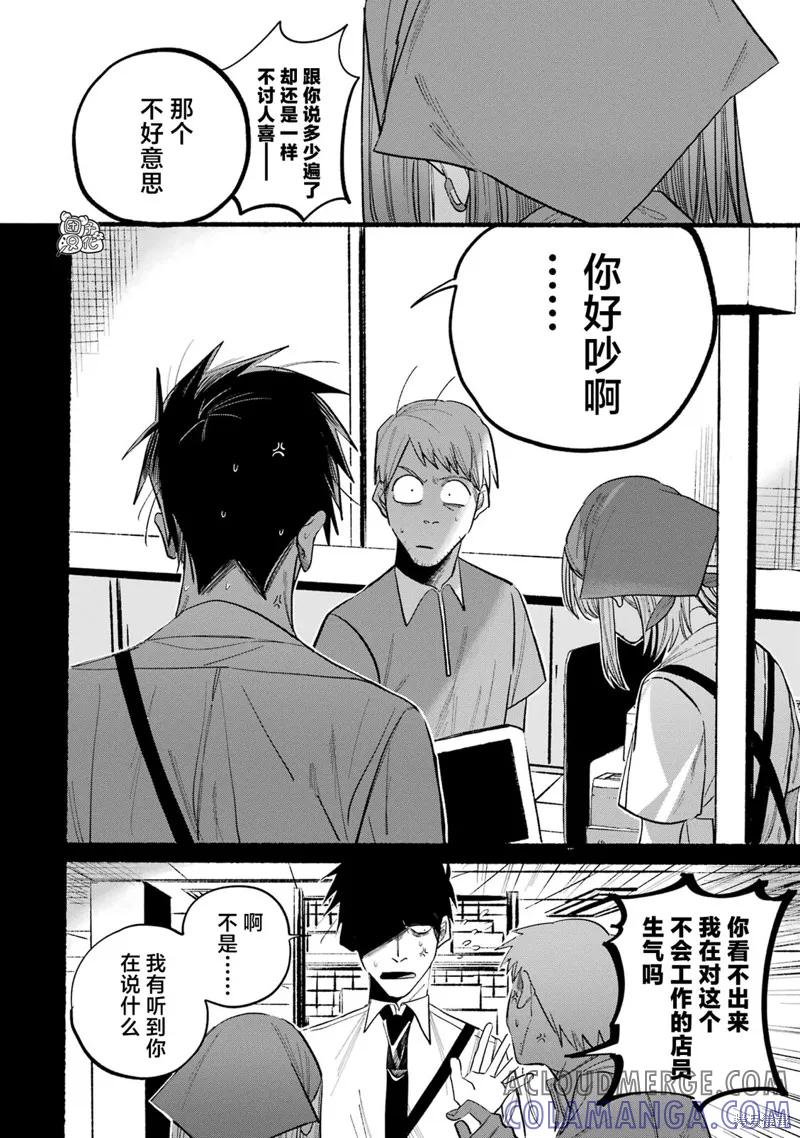 《在超市后门吸烟的二人》1卷特别篇 第7页