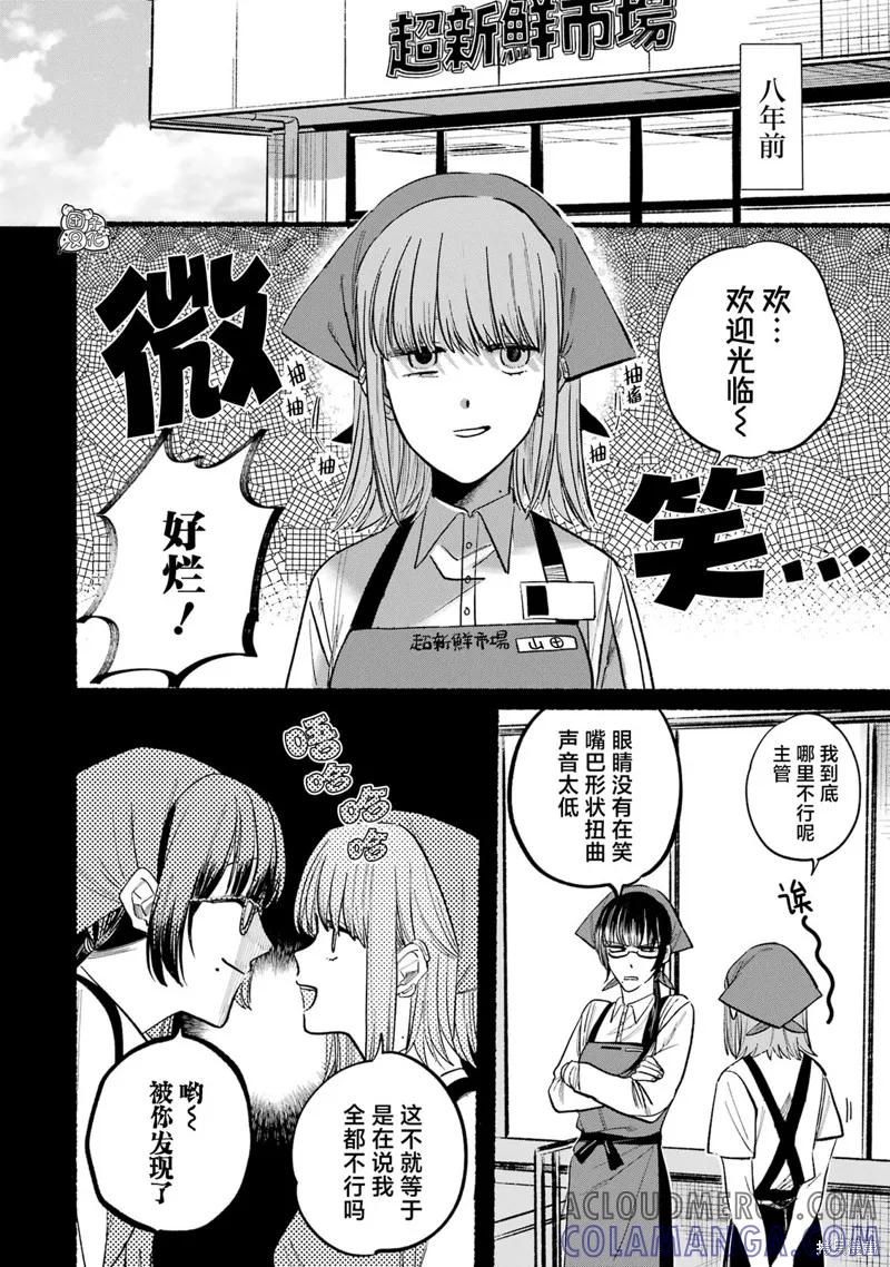 《在超市后门吸烟的二人》1卷特别篇 第3页