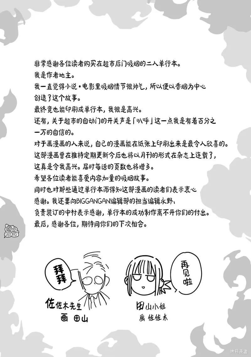 《在超市后门吸烟的二人》1卷特别篇 第20页