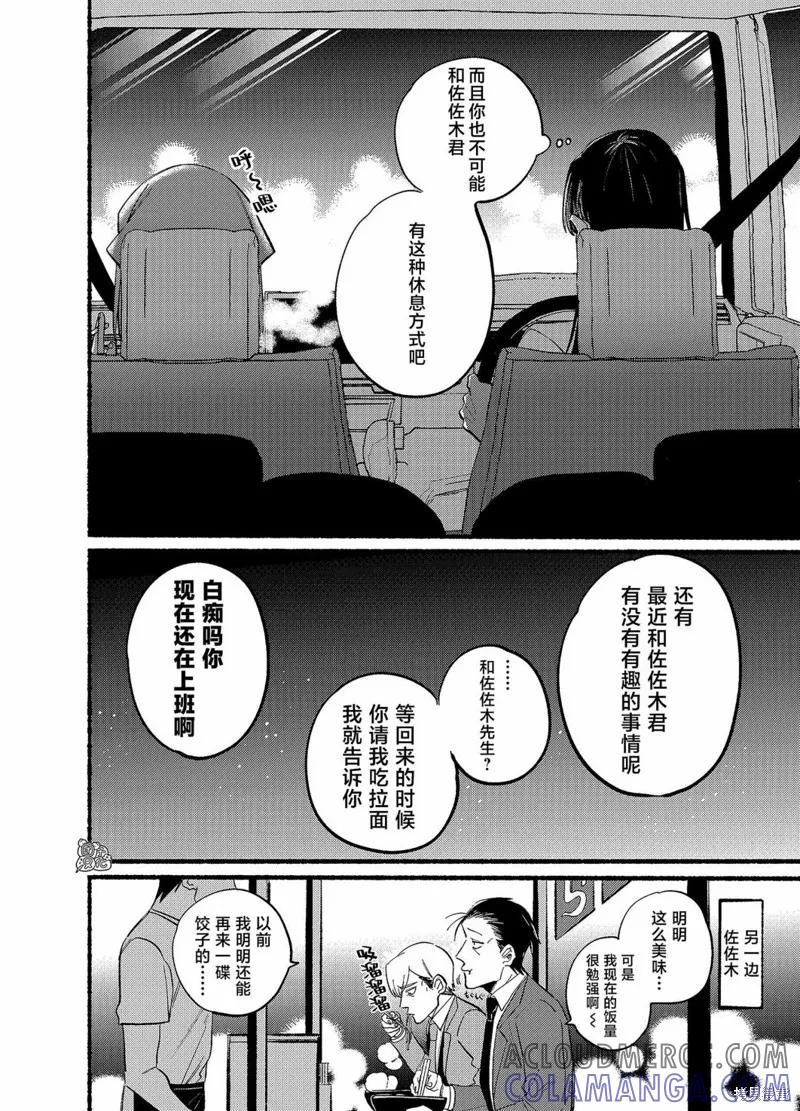 《在超市后门吸烟的二人》第17话 第8页