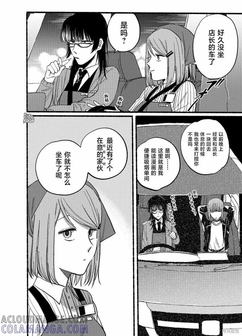 《在超市后门吸烟的二人》第17话 第4页