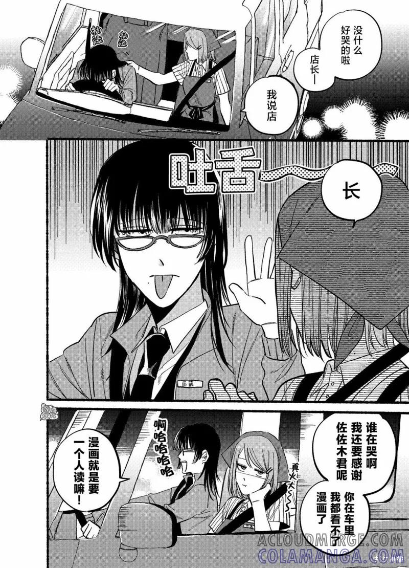 《在超市后门吸烟的二人》第17话 第6页