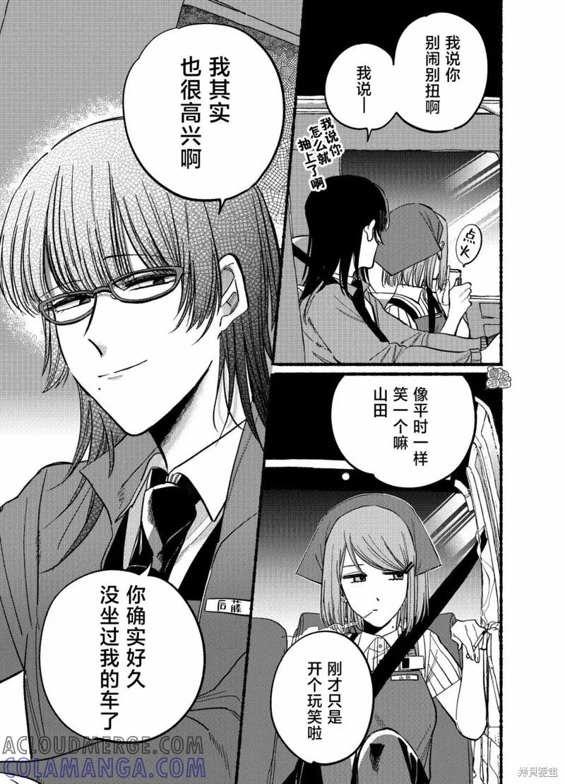 《在超市后门吸烟的二人》第17话 第7页