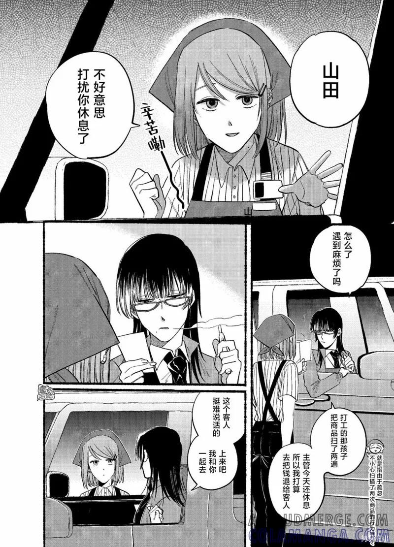 《在超市后门吸烟的二人》第17话 第2页