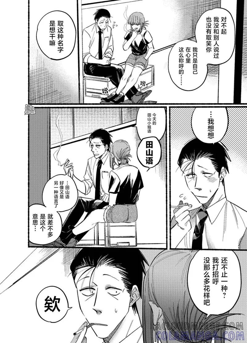 《在超市后门吸烟的二人》第18话 第6页