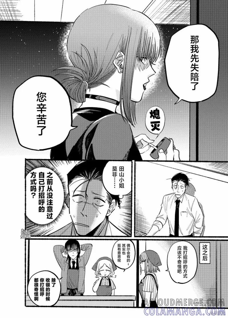 《在超市后门吸烟的二人》第18话 第8页